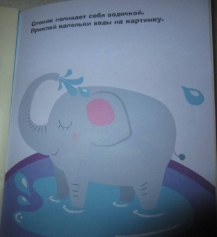 Лариса Маврина: Наклейки для самых маленьких. Выпуск 15. Бегемотик