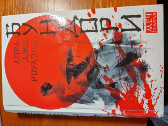 Лора Роулэнд: Бундори