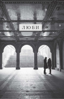 Atticus: Люби ее неистово