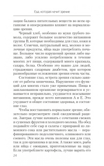 Наталья Стрельникова: Еда, которая лечит зрение