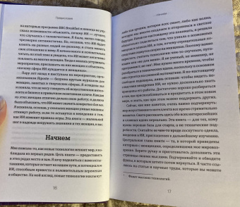 Табита Голдстауб: Как договориться с роботом