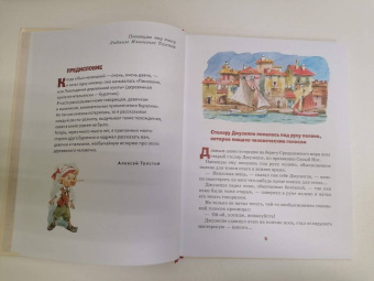 Алексей Толстой: Золотой ключик, или Приключения Буратино