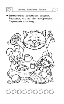 Валентина Дмитриева: 1000 упражнений для развития логики, внимания и памяти. Для детей от 3 до 6 лет