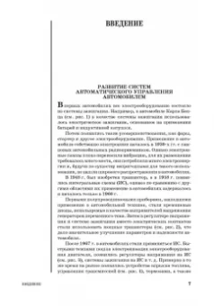 Смирнов, Муханов: Электронные и микропроцессорные системы управления автомобилем. Учебное пособие для СПО