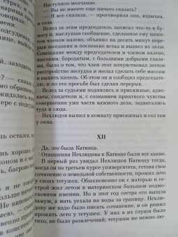 Лев Толстой: Воскресение