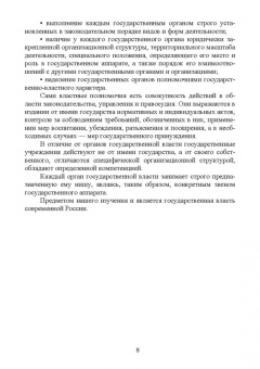 Егоров, Слиньков: Современная организация государственных учреждений России. Учебное пособие. СПО