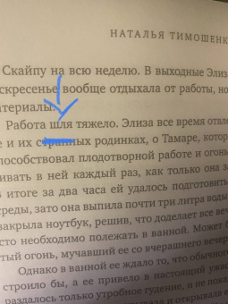 Наталья Тимошенко: Игра с огнем