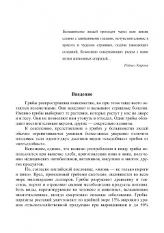 Владимир Захарычев: Грибы и фунгициды. Учебное пособие для вузов
