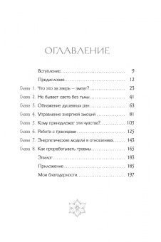Ора Норт: Я больше не хочу быть эмпатом. Как совладать с эмоциональными перегрузками, отстаивать свои границы