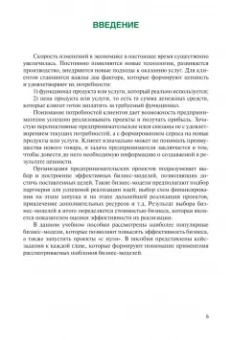 Бармашов, Ляндау: Эффективные бизнес-модели предпринимательства. Научное издание