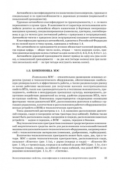 Поливаев, Ворохобин: Теория тракторов и автомобилей. Учебник для СПО