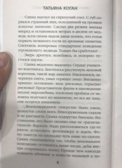 Татьяна Коган: Лекарство против иллюзий