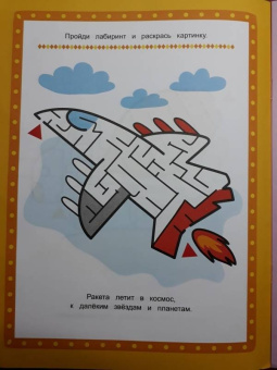 Летим, плывём, едем. Книжка-раскраска