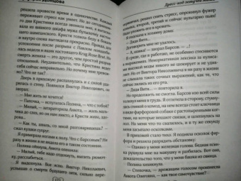 Дарья Донцова: Дресс-код летучей мыши