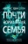 Маттиас Эдвардссон: Почти нормальная семья
