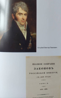 Павел Крашенинников: Семь жизней графа Михаила Сперанского. Биография реформатора России