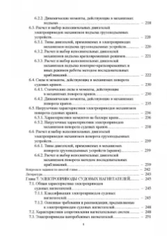 Алексей Бурков: Электрические приводы судовых механизмов. Учебник. СПО