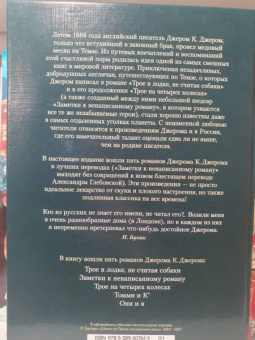 Клапка Джером: Трое в лодке, не считая собаки. Романы