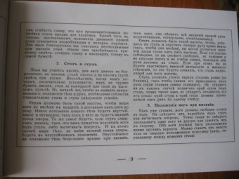 Курс каллиграфии и конторской скорописи. Книга 1