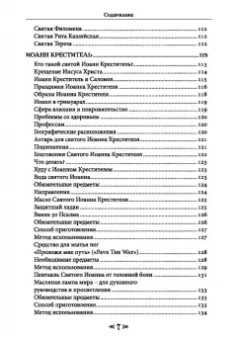 Олег Чуруксаев: Школа Ворона и Волка. Том 12. Святые в худу