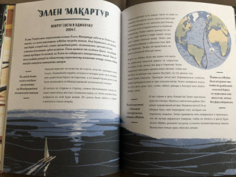 Несс Найт: На вершине мира. 30 вдохновляющих историй об отважных путешественниках