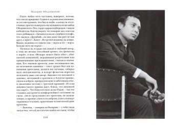 Варлен Стронгин: Валерий Ободзинский. Оборванная песня. Легендарный певец и мученик