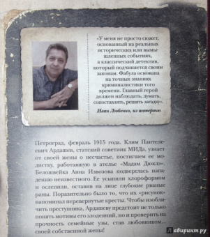 Иван Любенко: Супостат