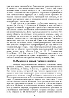 Вероника Столярова: Психология понятийного мышления