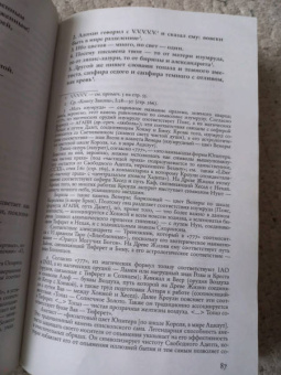 Алистер Кроули: Святые книги Телемы