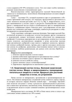 Ториков, Мельникова, Белоус: Агропочвоведение с научными основами адаптивного земледелия. Учебное пособие