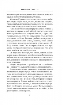 Мария Воронова: Краденое счастье