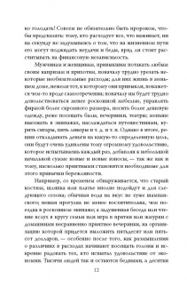 Барнум, Вибек: По ту сторону иллюзии. Мемуары величайшего шоумена Земли
