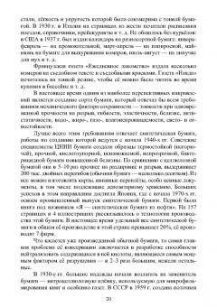 Егоров, Слиньков: Обеспечение сохранности, реставрация и консервация документов. Учебное пособие для СПО