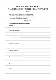 Ирина Добрянская: Аналитическая химия. Качественный и количественный анализ. Практикум