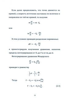 Геннадий Степанов: Определение проектно-баллистических параметров ракеты на основе формул К. Э. Циолковского