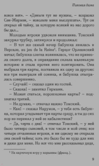 Александр Пушкин: Пиковая дама