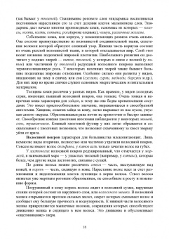 Виктор Машкин: Биология промысловых зверей России. Учебник для СПО