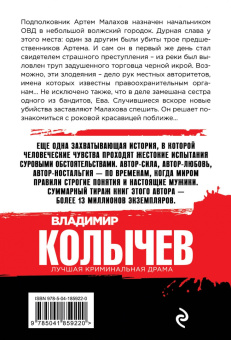 Владимир Колычев: Соленый волк