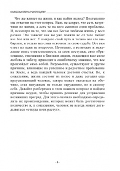 Никифорова Любовь Григорьевна (Отила): Большая книга магии денег