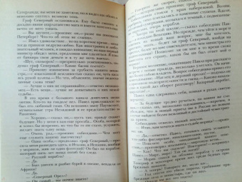 Григорий Данилевский: Княжна Тараканова
