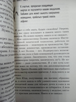 Татьяна Мужицкая: Мне все льзя. О том, как найти свое призвание и самого себя