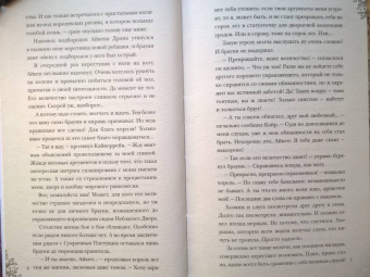 Александра Черчень: Король неблагого двора 2. Хрусталь и платина