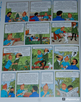 Эрже: Тинтин в Тибете