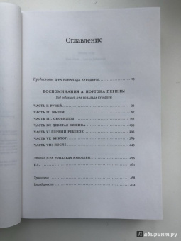 Ханья Янагихара: Люди среди деревьев