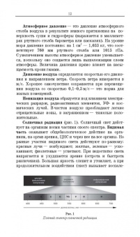 Ирина Мустафина: Гигиена и экология. Практикум. Учебное пособие для СПО