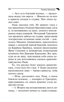 Галина Куликова: Выжить среди мужчин, или Дырка от бублика