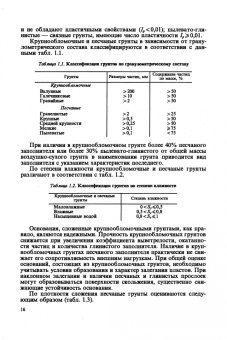 Михаил Берлинов: Основания и фундаменты. Учебник для СПО
