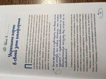 Юлия Чалова: Чек-лист для уставшего от жизни человека. Как победить выгорание. 25 шагов