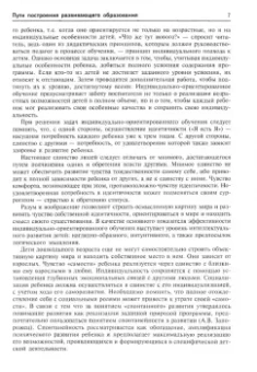 Антонина Давидчук: Познавательное развитие дошкольников в игре. Методическое пособие. ФГОС ДО