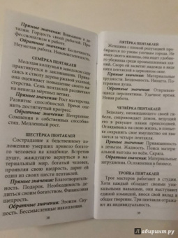 Патрик Валенса: Таро Безумной луны